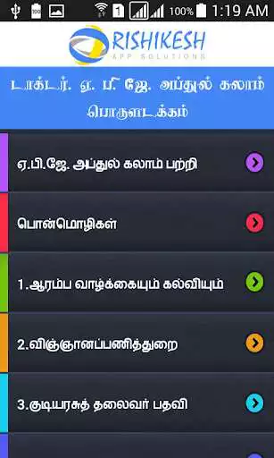 Play Dr. APJ Abdul Kalam