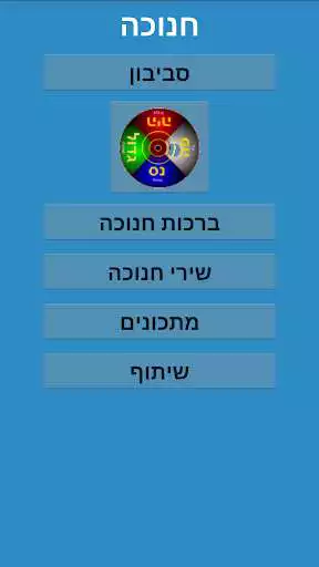 Play Dreidel  and enjoy Dreidel with UptoPlay