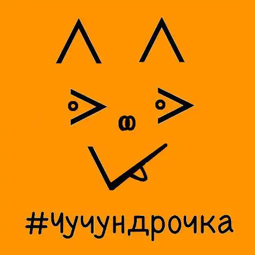 Play Dress your pet #Chuchundrochka APK Play Dress your pet #Chuchundrochka APK
