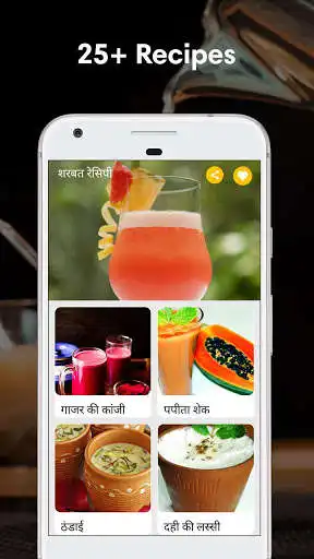 Play Drink Recipes in Hindi