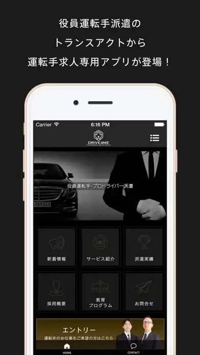 Play DRIVE4ME トランスアクト公式運転手求人アプリ  and enjoy DRIVE4ME トランスアクト公式運転手求人アプリ with UptoPlay