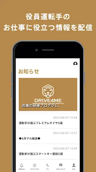 Play DRIVE4ME トランスアクト公式運転手求人アプリ as an online game DRIVE4ME トランスアクト公式運転手求人アプリ with UptoPlay