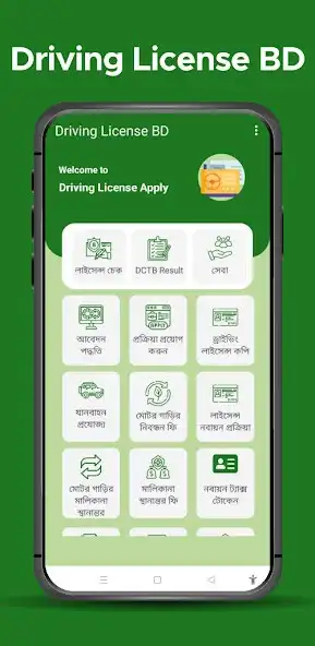 Play Driving License Checker BD as an online game Driving License Checker BD with UptoPlay