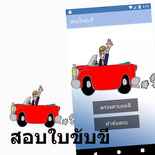 Play Driving Test