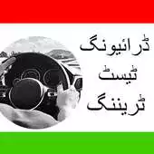 Free play online Driving Test Training Pakistan APK Free play online Driving Test Training Pakistan APK
