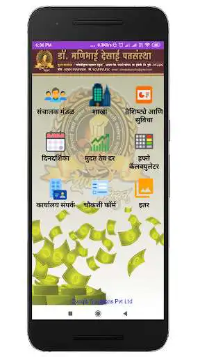 Play Dr Manibhai Desai Patsanstha as an online game Dr Manibhai Desai Patsanstha with UptoPlay