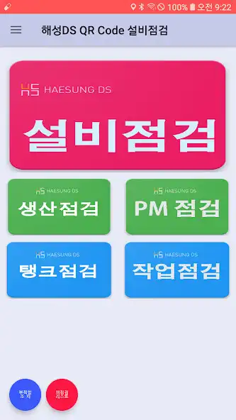Play 해성DS QR Code 모바일 설비점검 as an online game online 해성DS QR Code 모바일 설비점검 with UptoPlay Play 해성DS QR Code 모바일 설비점검 as an online game 해성DS QR Code 모바일 설비점검 with UptoPlay
