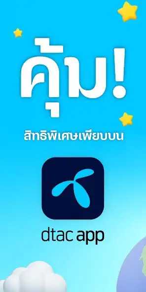 Play dtac  and enjoy dtac with UptoPlay
