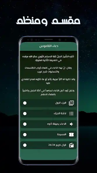 Play Duaa Al Kamous  and enjoy Duaa Al Kamous with UptoPlay