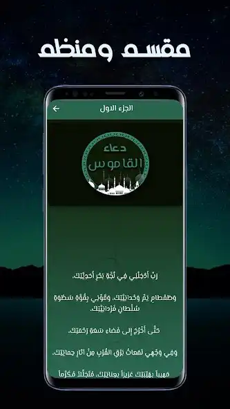 Play Duaa Al Kamous as an online game Duaa Al Kamous with UptoPlay