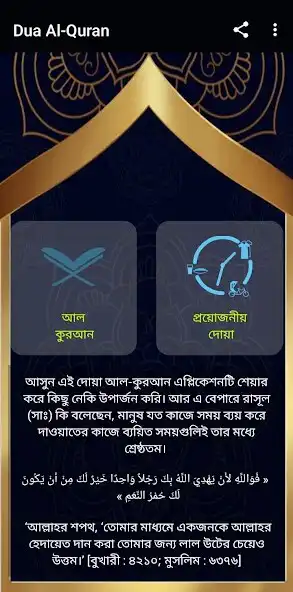 Play Dua Al-Quran as an online game Dua Al-Quran with UptoPlay