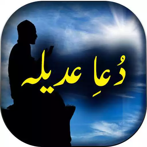 Play Dua e Adeela - Offline APK Play Dua e Adeela - Offline APK