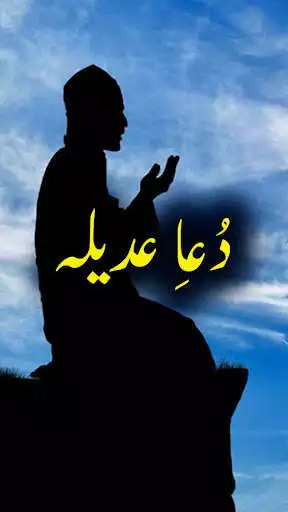 Play Dua e Adeela - Offline  and enjoy Dua e Adeela - Offline with UptoPlay