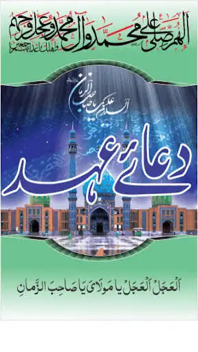 Play APK Dua e Ahad (Imam Mehdi a.s.)  and enjoy Dua e Ahad (Imam Mehdi a.s.) with UptoPlay com.thunkable.android.manjoo74.Dua_Ahad