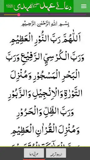 Play APK Dua e Ahad (Imam Mehdi a.s.)  and enjoy Dua e Ahad (Imam Mehdi a.s.) with UptoPlay com.thunkable.android.manjoo74.Dua_Ahad