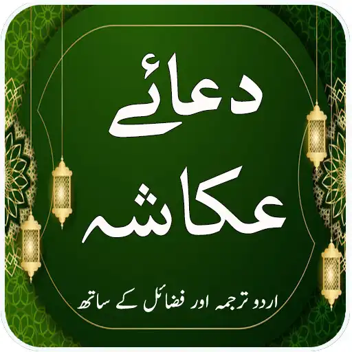 Play Dua-e-Akasha - 50 Darood Pak APK