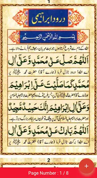 Play Dua-e-Akasha - 50 Darood Pak as an online game Dua-e-Akasha - 50 Darood Pak with UptoPlay