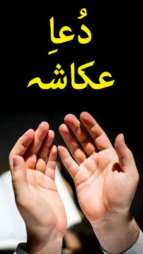 Play Dua e Akasha - Offline  and enjoy Dua e Akasha - Offline with UptoPlay