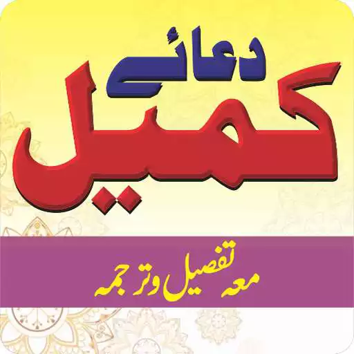 Play Dua-e-Kumail APK
