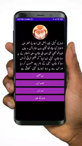 Play Dua-e-Kumail as an online game Dua-e-Kumail with UptoPlay