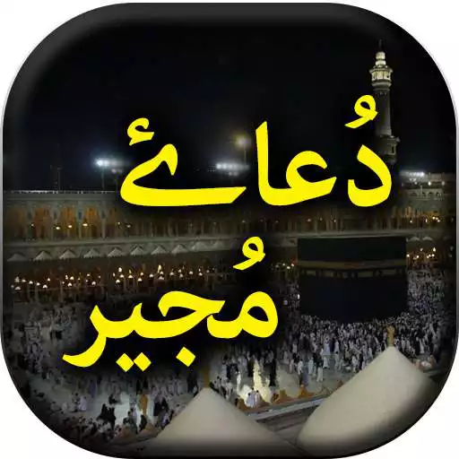 Play Dua e Mujeer - Offline APK Play Dua e Mujeer - Offline APK