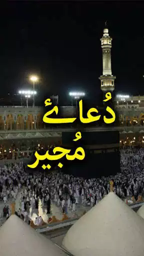 Play Dua e Mujeer - Offline  and enjoy Dua e Mujeer - Offline with UptoPlay