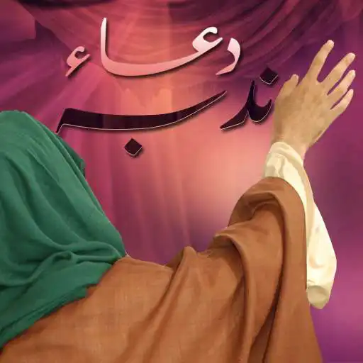 Play Dua e Nudba APK Play Dua e Nudba APK