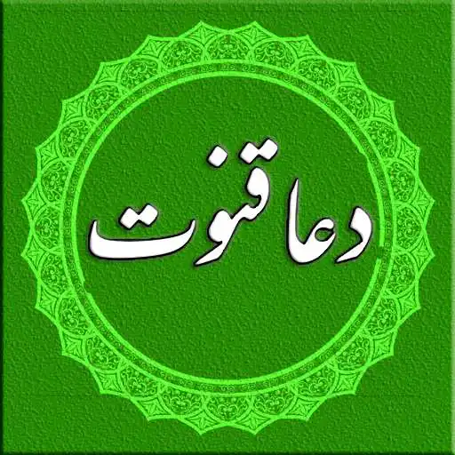 Play Dua e Qanoot - Namaz - Darood Shifa APK