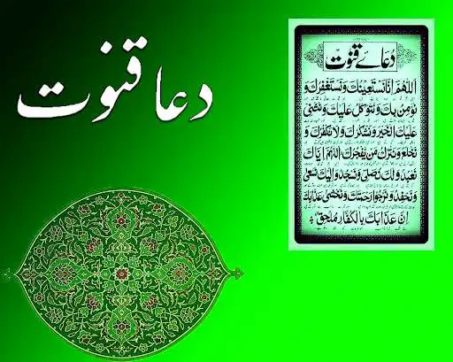 Play Dua e Qanoot - Namaz - Darood Shifa  and enjoy Dua e Qanoot - Namaz - Darood Shifa with UptoPlay