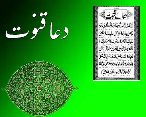 Play Dua e Qanoot - Namaz - Darood Shifa as an online game Dua e Qanoot - Namaz - Darood Shifa with UptoPlay