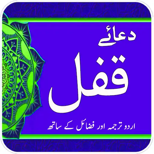 Play Dua e Qufal - Dua Hajat APK Play Dua e Qufal - Dua Hajat APK