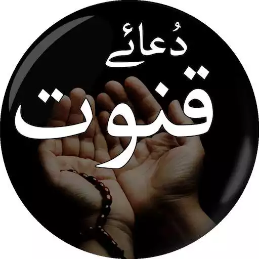 Free play online Dua e Qunoot with Urdu Translation  APK