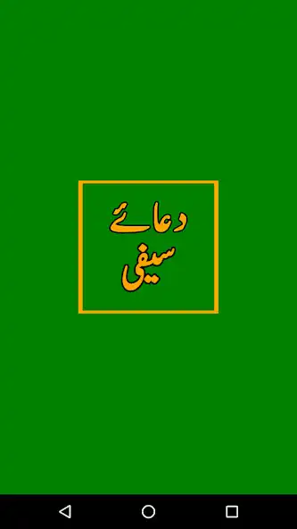 Play Dua e Saifi  and enjoy Dua e Saifi with UptoPlay