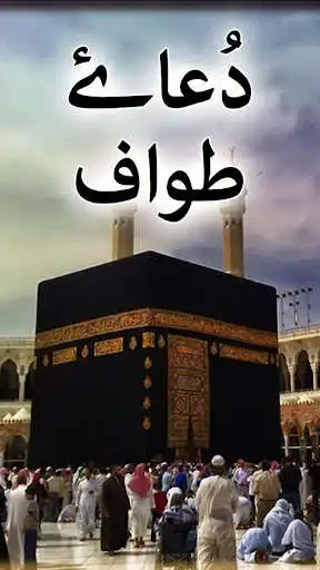 Play Dua e Tawaf - Offline  and enjoy Dua e Tawaf - Offline with UptoPlay