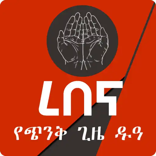 Play Dua from Quran Ethiopian Duaa APK