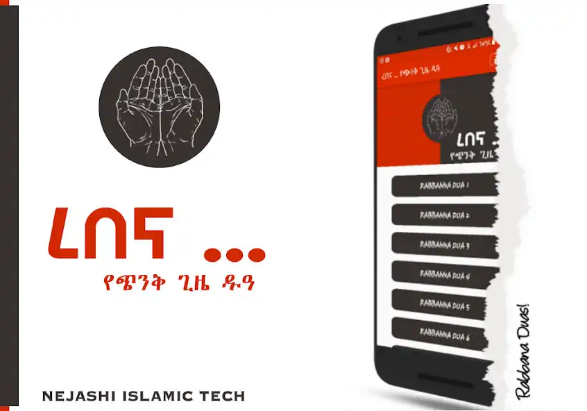 Play Dua from Quran Ethiopian Duaa  and enjoy Dua from Quran Ethiopian Duaa with UptoPlay