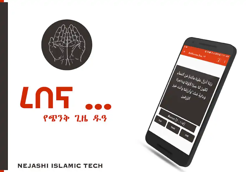 Play Dua from Quran Ethiopian Duaa as an online game Dua from Quran Ethiopian Duaa with UptoPlay