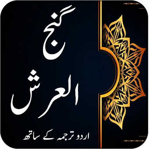 Play Dua Gajul Arsh - Dua Hajat APK