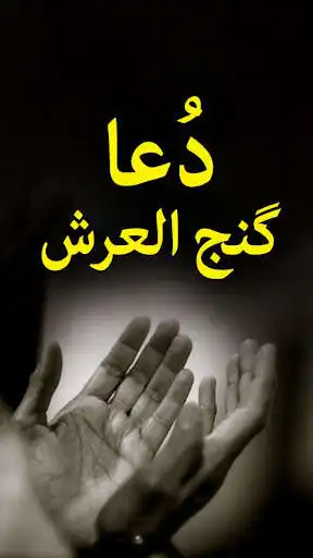 Play Dua Ganjul Arsh - Offline  and enjoy Dua Ganjul Arsh - Offline with UptoPlay