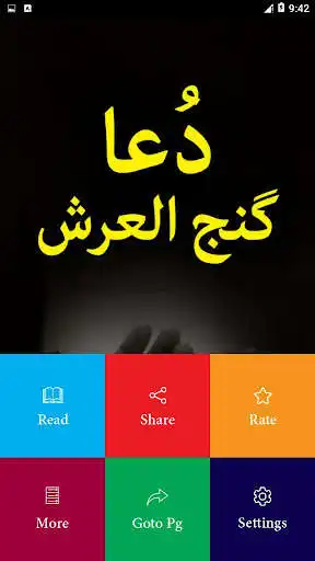 Play Dua Ganjul Arsh - Offline as an online game Dua Ganjul Arsh - Offline with UptoPlay