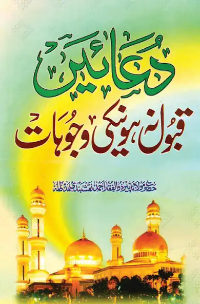 Play Duain Qabool Na Honay Ki Wajoohat  and enjoy Duain Qabool Na Honay Ki Wajoohat with UptoPlay