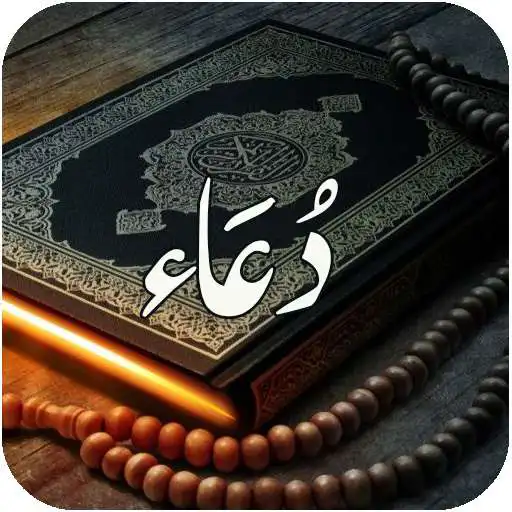 Play Dua in Quran and Islamic book APK