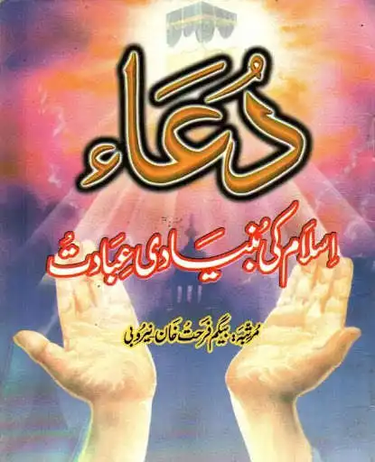 Play Dua in Quran and Islamic book  and enjoy Dua in Quran and Islamic book with UptoPlay