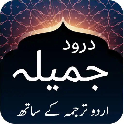 Play Dua Jameela APK