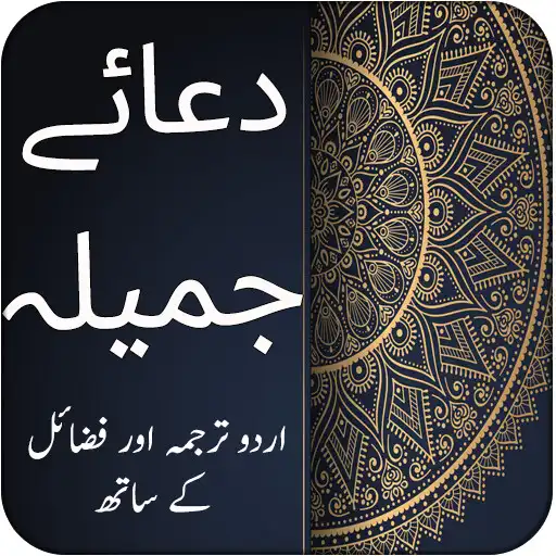 Play Dua Jameela - Islamic Basic Knowledge APK