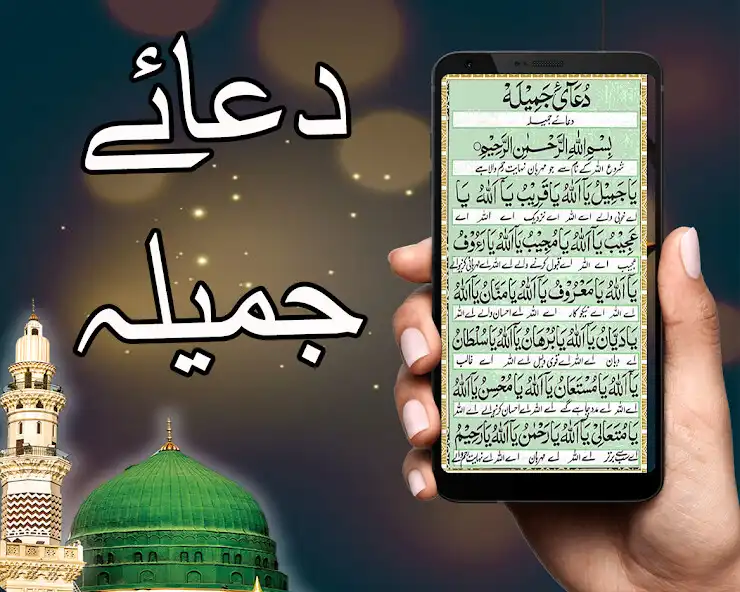 Play Dua Jameela - Islamic Basic Knowledge  and enjoy Dua Jameela - Islamic Basic Knowledge with UptoPlay