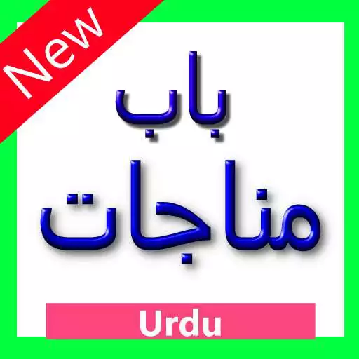 Play Dua Manajat in urdu  and enjoy Dua Manajat in urdu with UptoPlay