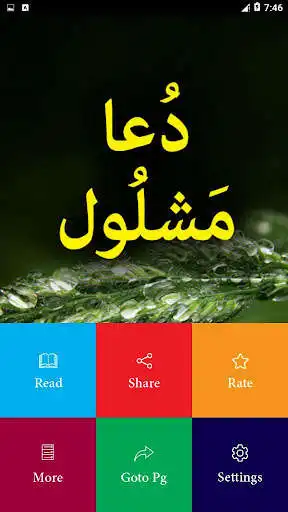 Play Dua Mashlool - Book Offline as an online game Dua Mashlool - Book Offline with UptoPlay
