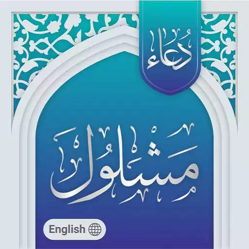 Play Dua Mashlool APK Play Dua Mashlool APK