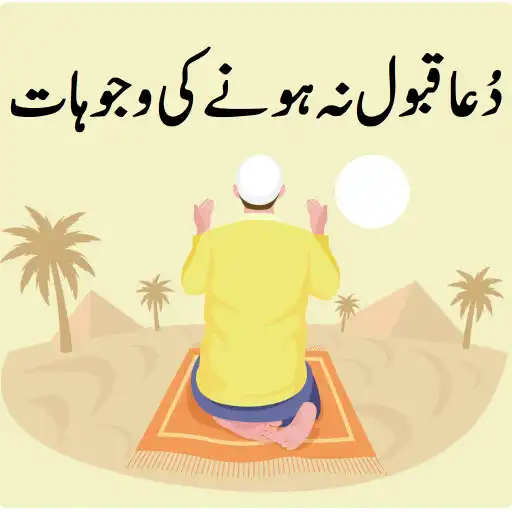 Play Dua Qubool Na Hone Ki Wajuhat APK
